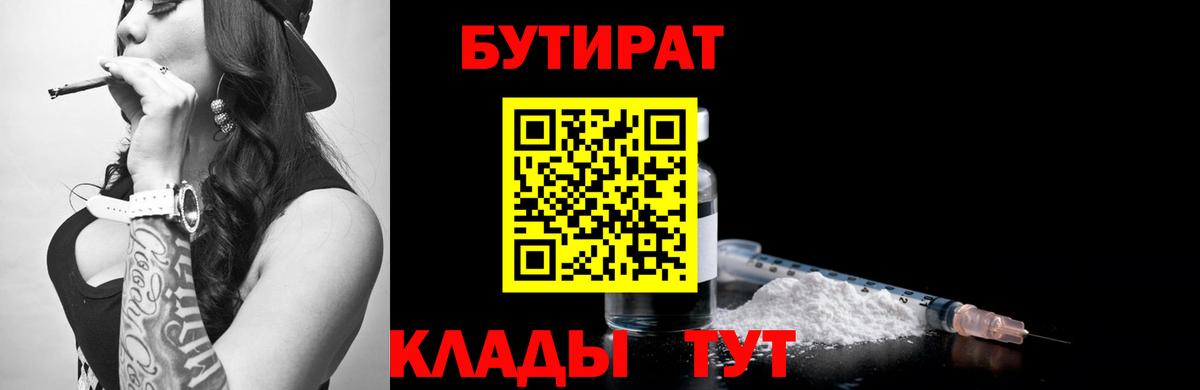 Астрахань  БУТИРАТ вода  Вход с VPN 