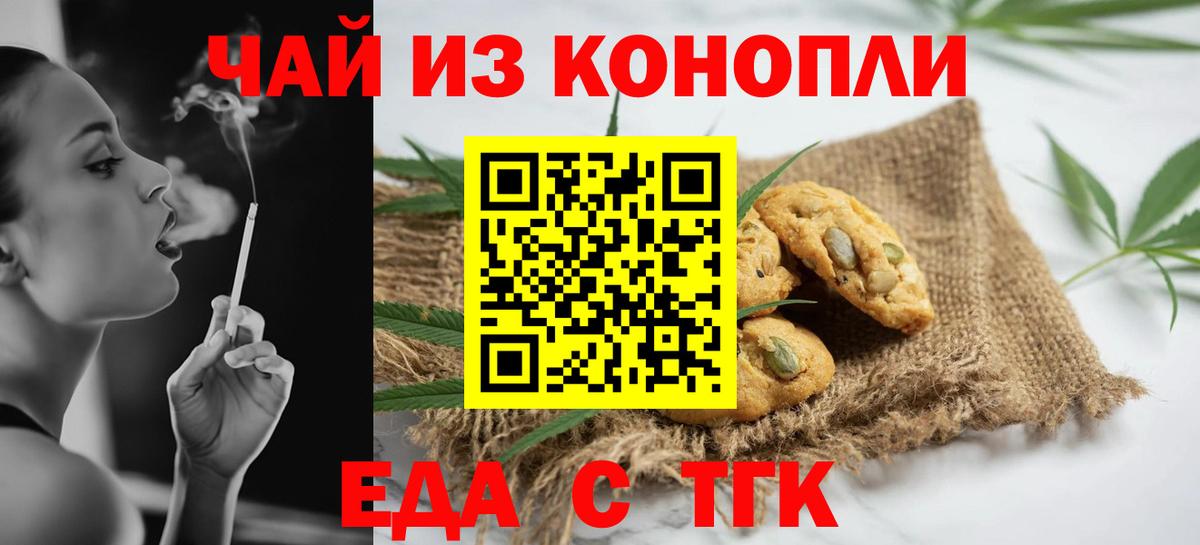 Астрахань  Еда ТГК конопля  Вход с VPN 