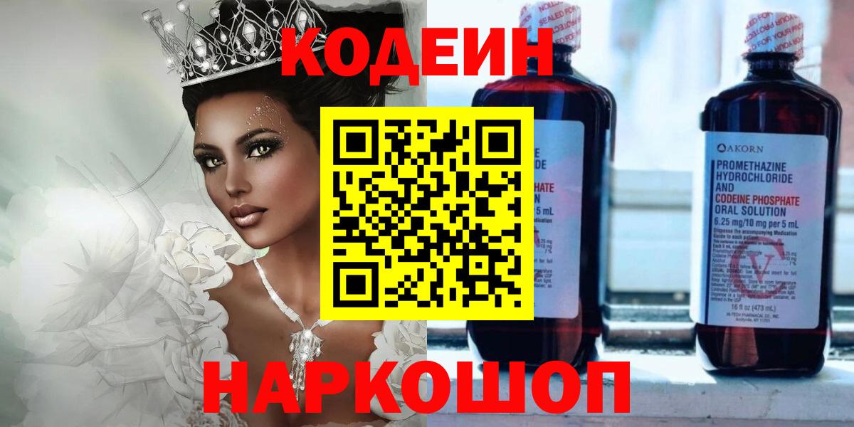 Астрахань  Codein напиток Lean (лин)  Вход с VPN  Codein напиток Lean (лин) 