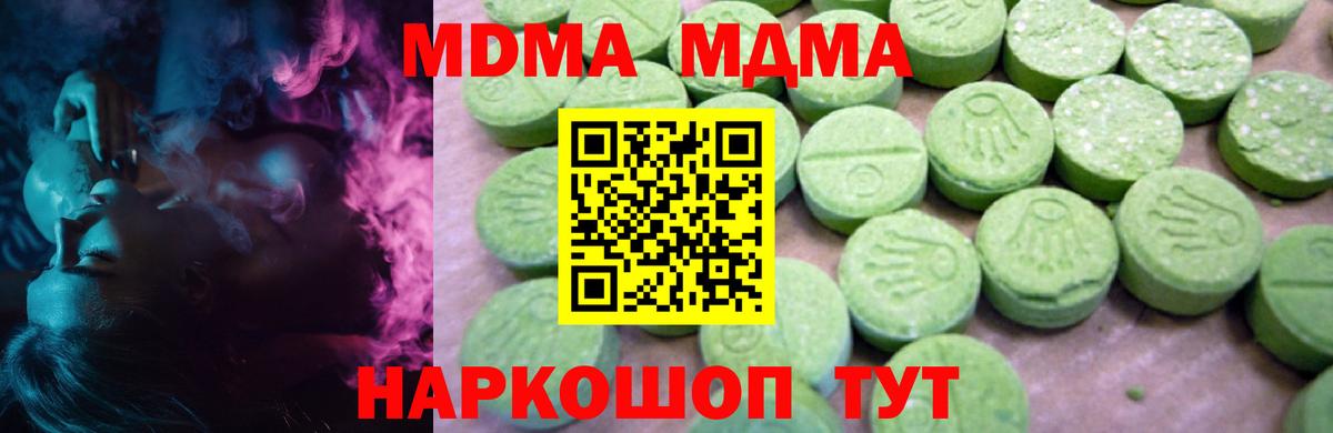 МДМА кристаллы Астрахань