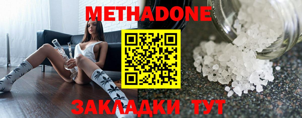 МЕТАДОН VHQ Астрахань