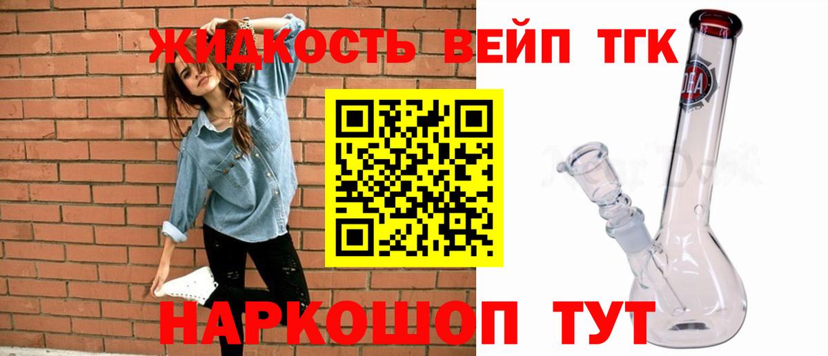 Дистиллят ТГК вейп с тгк Астрахань